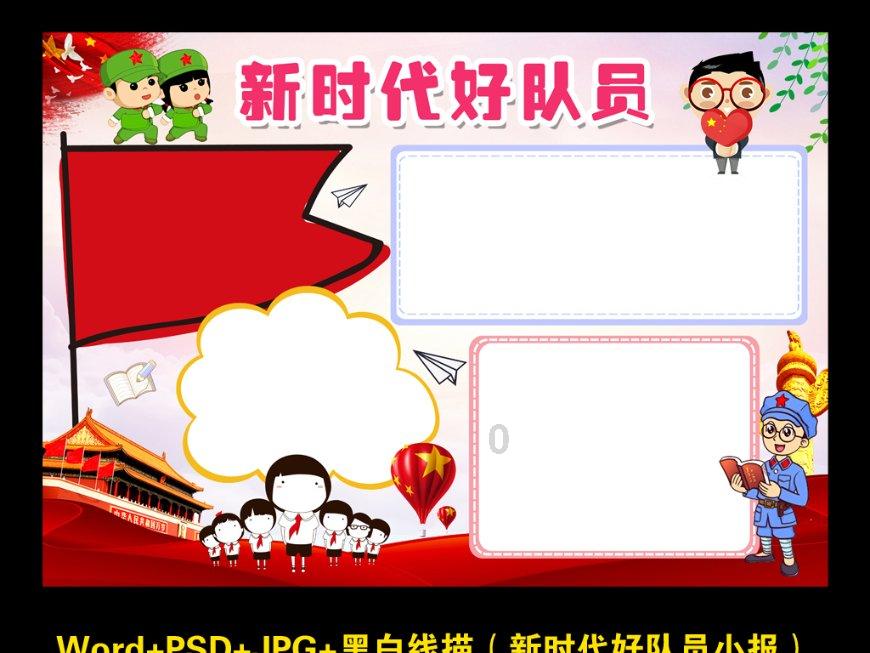 超星战舰队